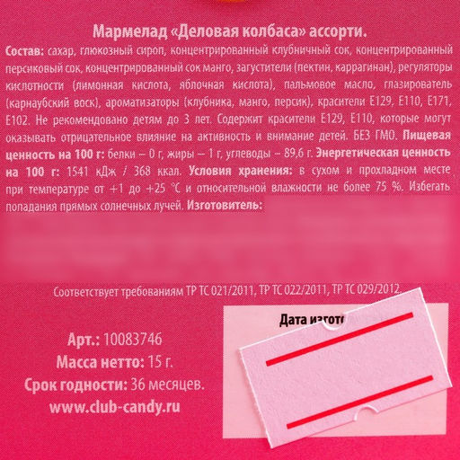 Мармелад-сосиска На десерт, ассорти, 15 г. (18+) - Simaland фото 4