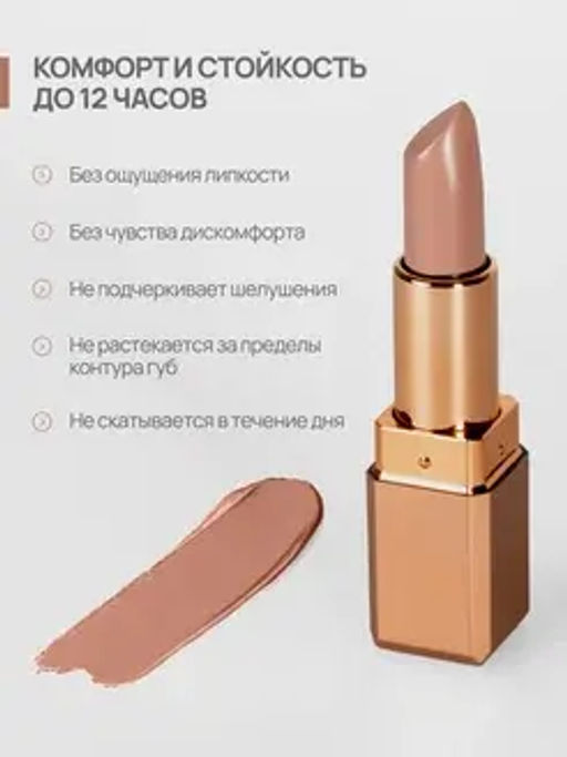 Neverti NP701 Помада матовая "Мальва" тон 001 "Matte Mallow Lipstick" 4,5гр