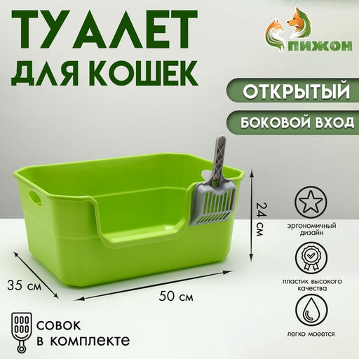 Туалет открытый с боковым входом + совок 50 х 35 х 24 см, зелёный