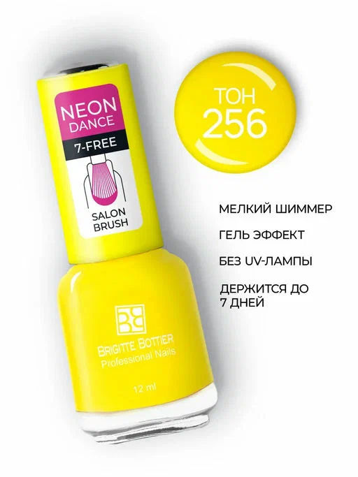 Brigitte Bottier Лак д/ногтей Gel Formula NEON 256 искрящийся желтый 12мл BB-ND-256