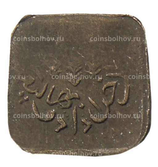 Монета 1 пайс 1924-1925 года Британская Индия  княжество Бахавалпур