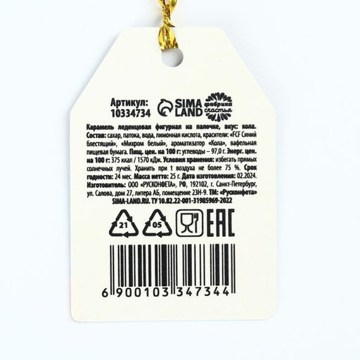Леденец с печатью Ты №1, 25 г. - Simaland фото 3