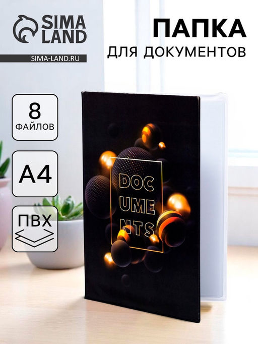 Папка для документов Docs, 8 файлов А4