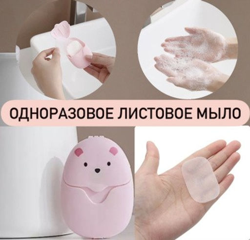 Мыло для рук листовое антибактериальное, 50 штук