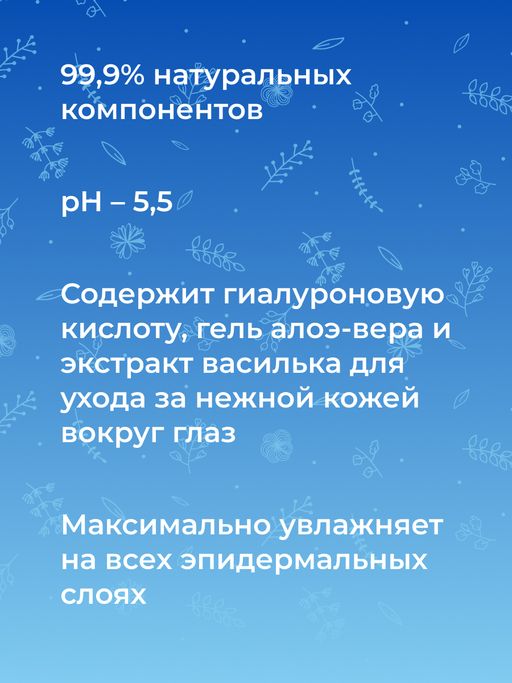 Крем для век Интенсивное увлажнение и тонизирование кожи с гиалуроновой кислотой и алоэ-вера - Siberina фото 8