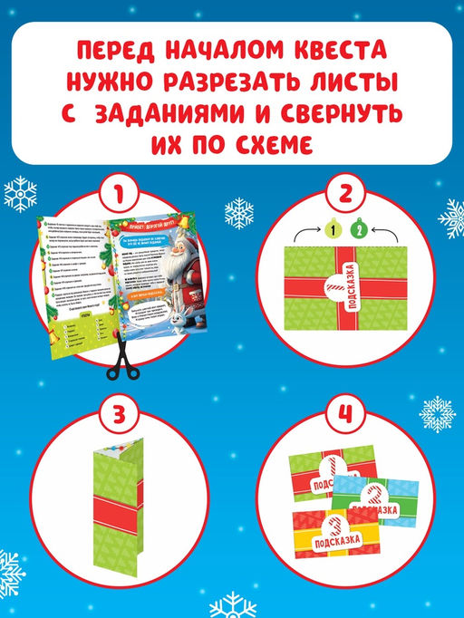 Книга - квест новогодняя Куда пропал подарок?, 24 стр., 5+
