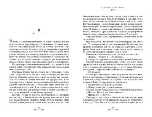 Кричащая лестница (#1) (в оформлении Полины Dr. Graf) - Эксмо фото 14