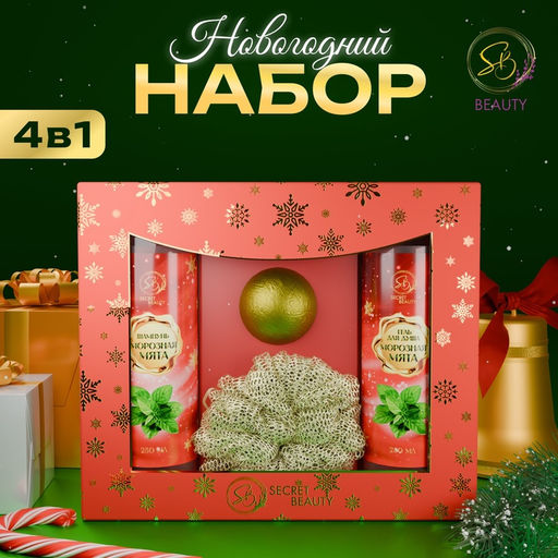 Новогодний подарочный набор косметики Зимняя сказка, с ароматом мяты и корицы. Красная серия