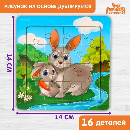 Пазл Милые зайчата, 14 см х 14 см - Лесная мастерская фото 7