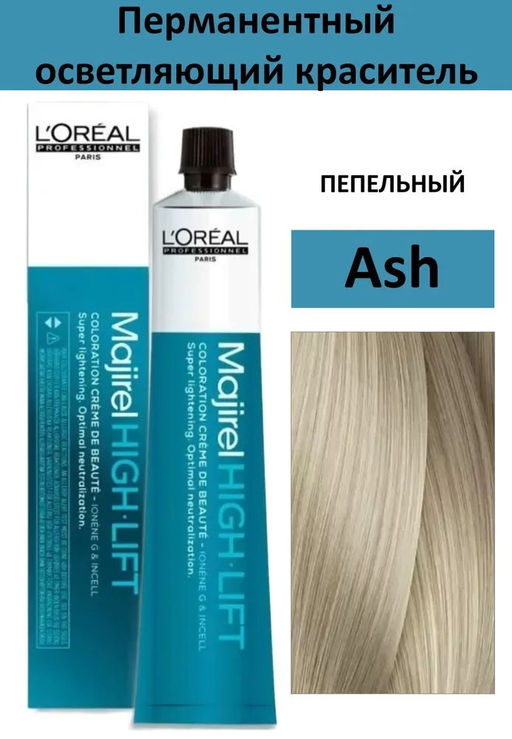 Majirel High Lift пепельный (ASH), 50 мл Суперосветляющая стойкая крем-краска