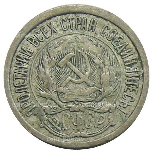 10 копеек 1923 года