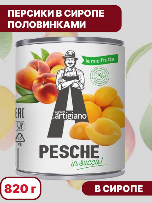 Персики в сиропе половинками ARTIGIANO Henan (0,820 кг/850 мл)