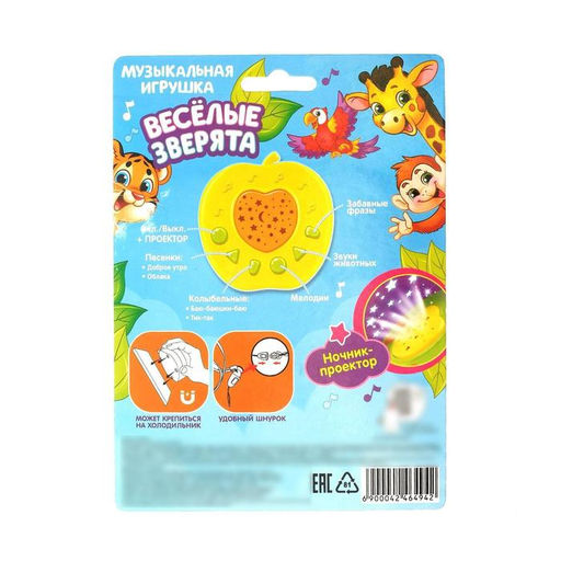 Ночник музыкальный Весёлые зверята, игрушка-проектор, цвет жёлтый - Zabiaka фото 6