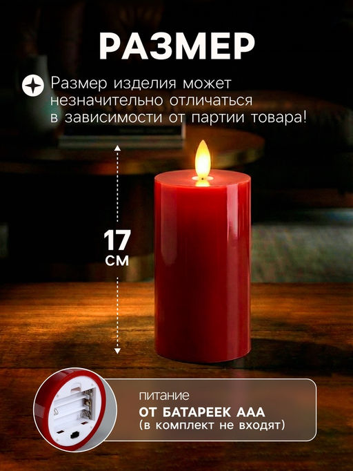 Светодиодная свеча восковая «Глубокий красный», 17×7 см, от батареек АААx3, свечение тёплое белое