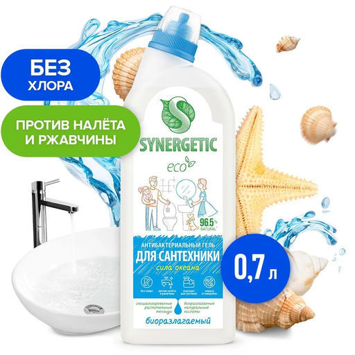 Чистящее средство SYNERGETIC Сила океана, для сантехники, биоразлагаемое, 700 мл
