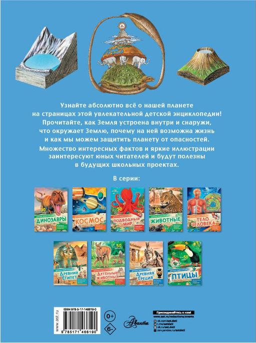 Планета Земля - Аст фото 3