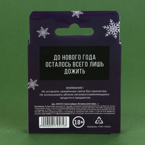 Свечи новогодние чайные Осталось всего лишь.., без аромата, набор 4 шт., d=3.7 см