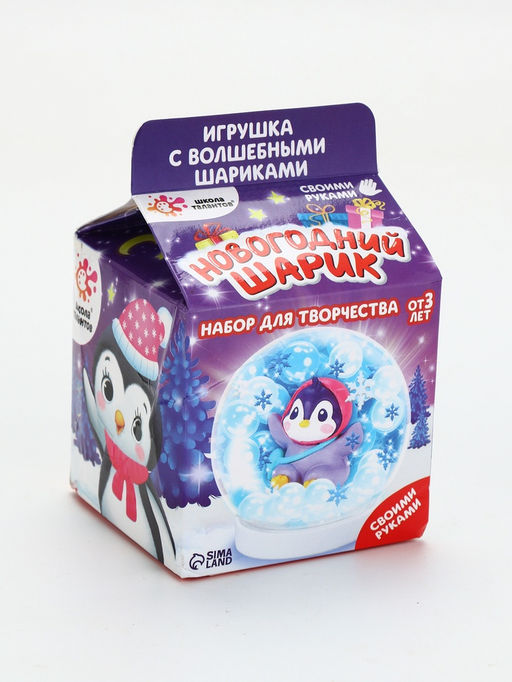 УЦЕНКА Набор для творчества Новогодний шар с гидрогелем, пингвинчик