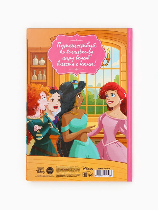 Книга для записи рецептов А5, 50 л Дисней