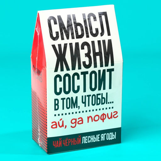 Чай чёрный Да пофиг с лесными ягодами, 20 г. - Фабрика счастья фото 6