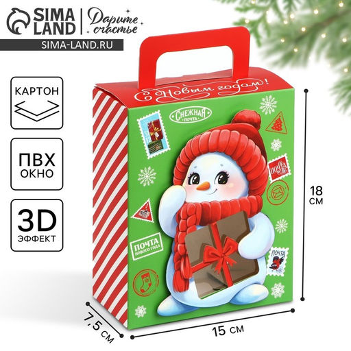 Коробка подарочная новогодняя складная с 3D эффектом Снеговичок, 18 x 15 x 7.5 см