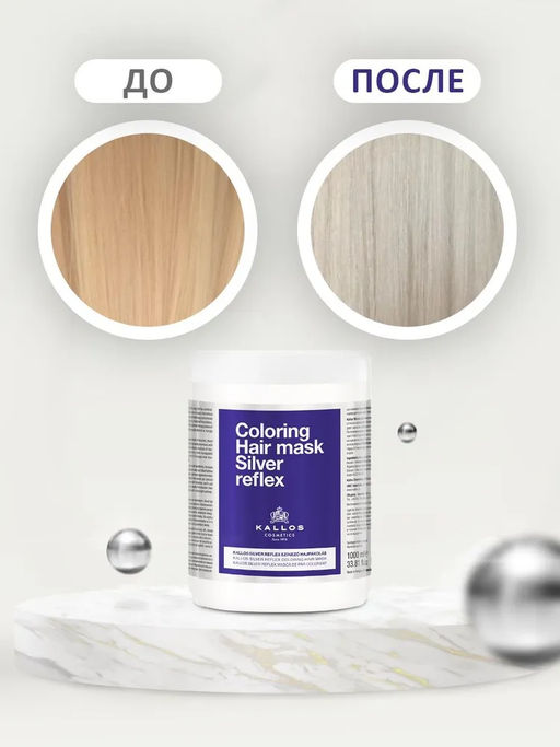 Kallos Маска Silver Reflex Тонирующая маска 1л.