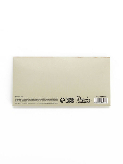 Цена за 3 шт. Конверт для денег с наклейкой, «С днём рождения!», тиснение, 17.5×9 см