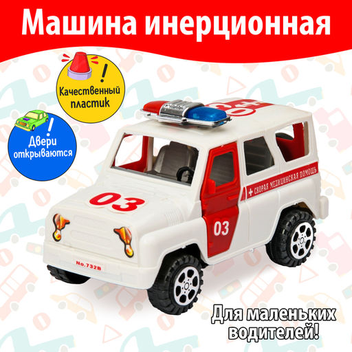 Машина инерционная Скорая помощь - Simaland фото 11
