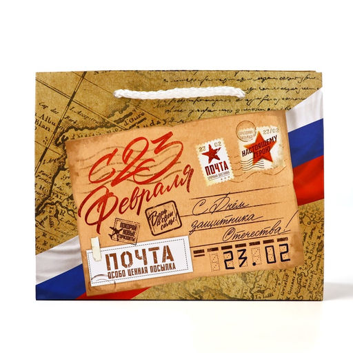 Цена за 4 шт. Пакет подарочный ламинированный С 23 февраля, S 12?15?5.5 см