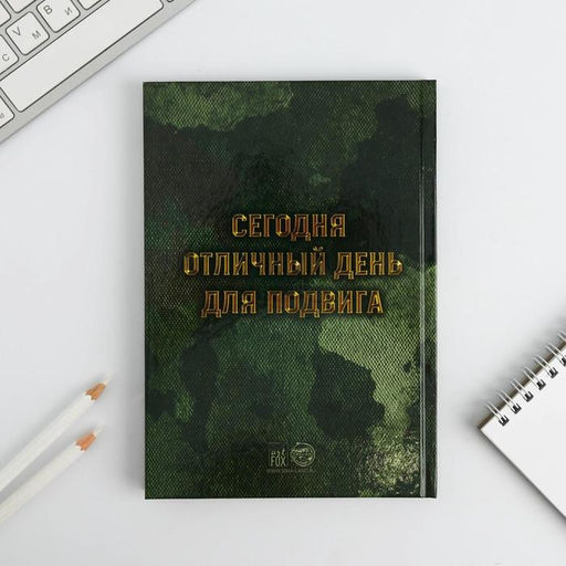 Ежедневник в подарочной коробке. Твердая обложка А5, 80л Настоящему герою - Artfox фото 13