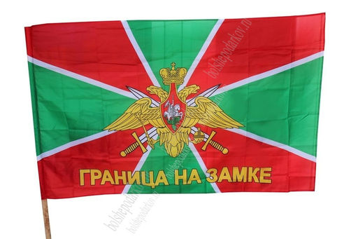 Флаг Пограничных Войск 90*145 см (без древка) - Больше подарков фото 2