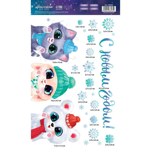 Цена за 2 шт. Наклейки на окна многоразовые «С Новым годом», зверята, 20×34 см