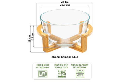 Блюдо для сервировки и запекания 2,6 24*21,5*13 см GLASKRAFT круглое с бамбуковой подставкой - Elan gallery фото 2
