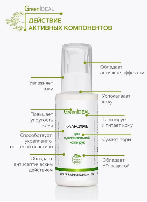 Крем-суфле для чувствительной кожи рук (натуральный) - Greenideal фото 3