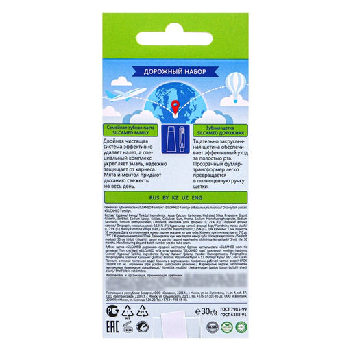 Цена за 2 шт. Набор дорожный: зубная паста Silcamed family, 30 г + зубная щётка Silcamed