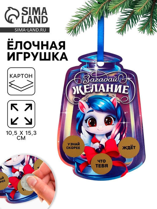 Цена за 2 шт. Ёлочная игрушка новогодняя с предсказанием «Фонарь»,10.5×15.3 см