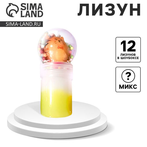 Цена за 12 шт. Лизун - слайм с игрушкой сквиш, МИКС