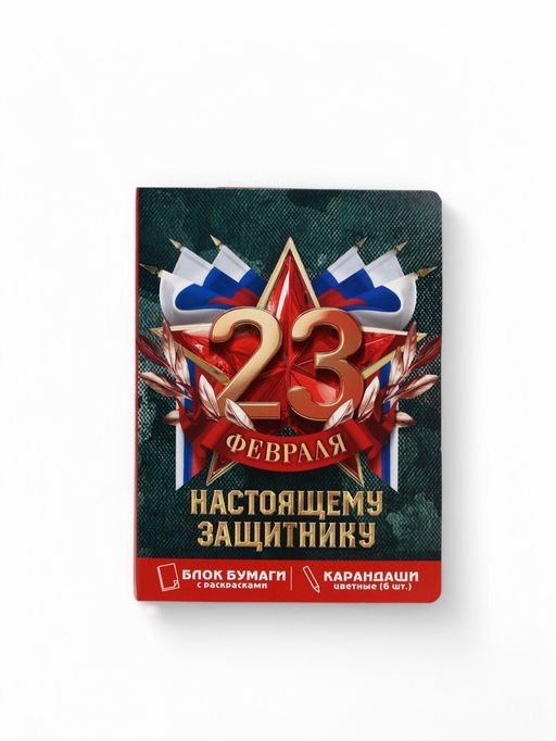 Подарочный набор 23 февраля, блок для записей с отрывными листами и заданиями, карандаши - Artfox фото 8