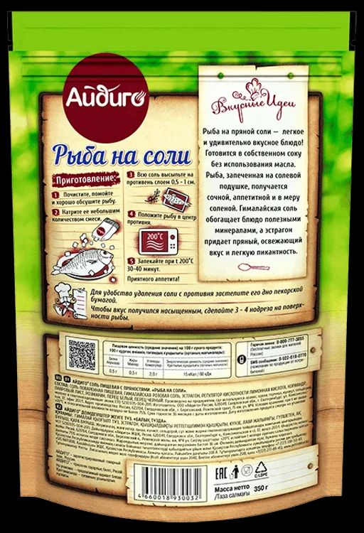 Приправа для рыбы на соли 350г - Айдиго фото 3