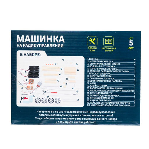 Набор для опытов Машинка, работает от батареек - Эврики фото 8