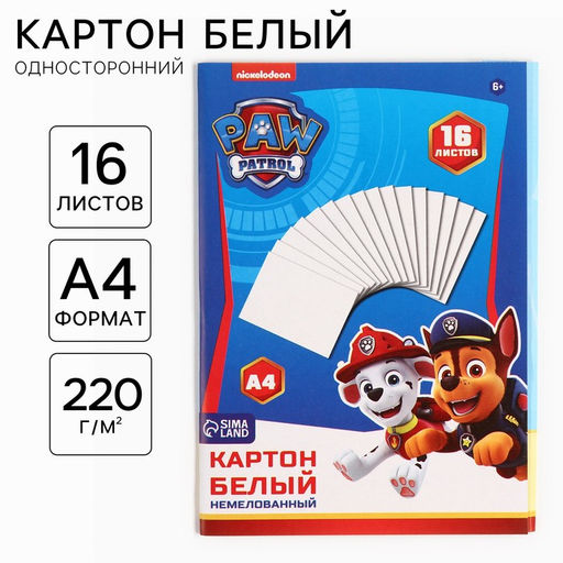 Цена за 2 шт. Картон белый, А4, 16 листов, немелованный, односторонний, в папке, 220, г/м², «Щенячий патруль»