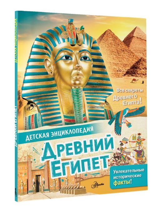 Древний Египет - Аст фото 2