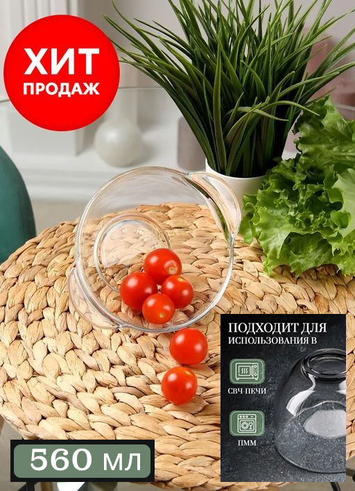 Бульонница (супница) прозрачная 560мл - Luminarc фото 13