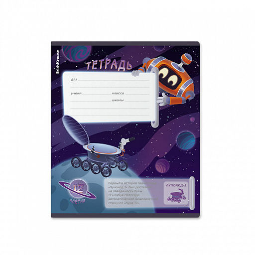 Цена за 10 шт. Тетрадь школьная ученическая ErichKrause Русский космос, 12 листов, клетка, выборочный УФ-лак (в плёнке по 10 шт.)_MIX-PACK  фото 6