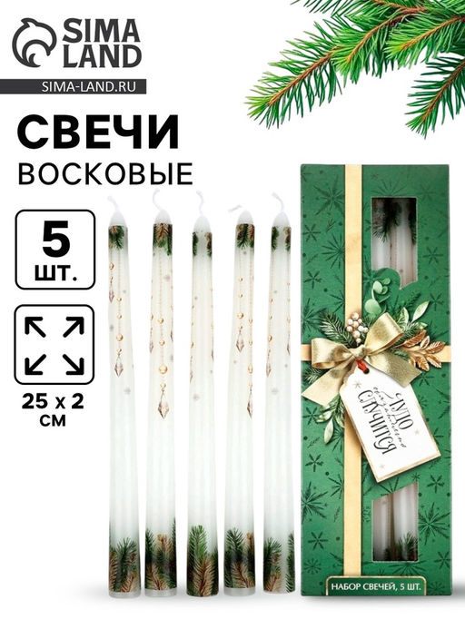 Свечи античные Чудо случится, набор 5 шт.