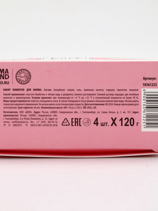 Адвент-календарь новогодний Сказочного наслаждения, 4 шт х120 г, URAL LAB