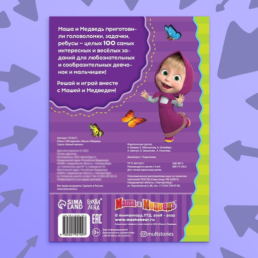 Книга 100 задачек, 44 стр., 17 24 см, Маша и Медведь  фото 10