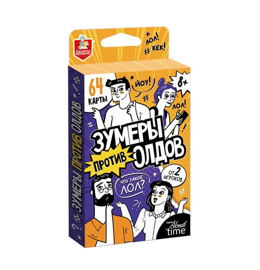Игра карточная "АКТИВ time. Зумеры против Олдов" 64 карточки (05390) 8+, "Десятое королевство"