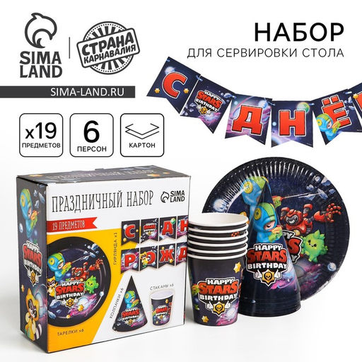 Одноразовая посуда «С Днём рождения», stars