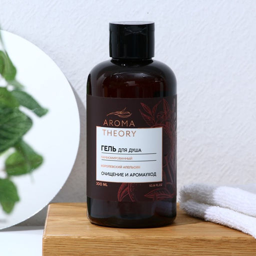 Парфюмированный гель для душа AROMA THEORY, аромат королевский апельсин, 300 мл